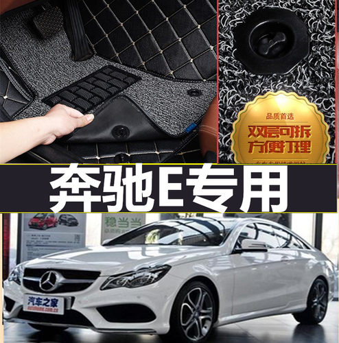 奔驰奔驰e级双门敞篷E400脚垫