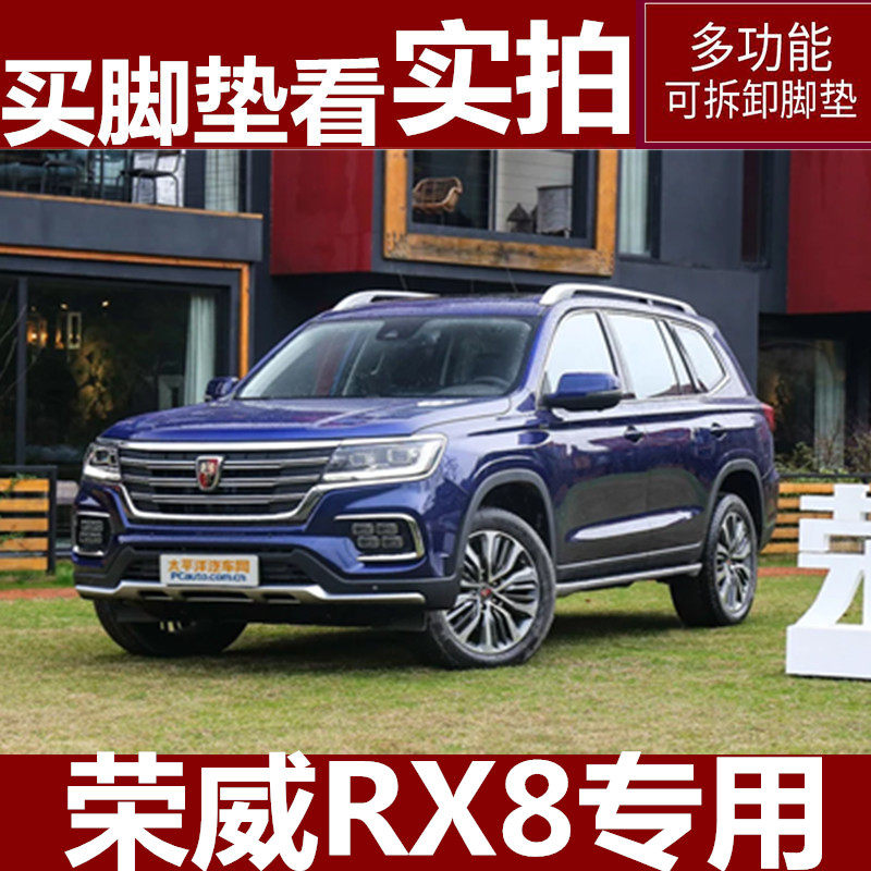 18/2018款荣威rx8专用全包围汽车脚垫双层丝圈大包七座/7座改装配