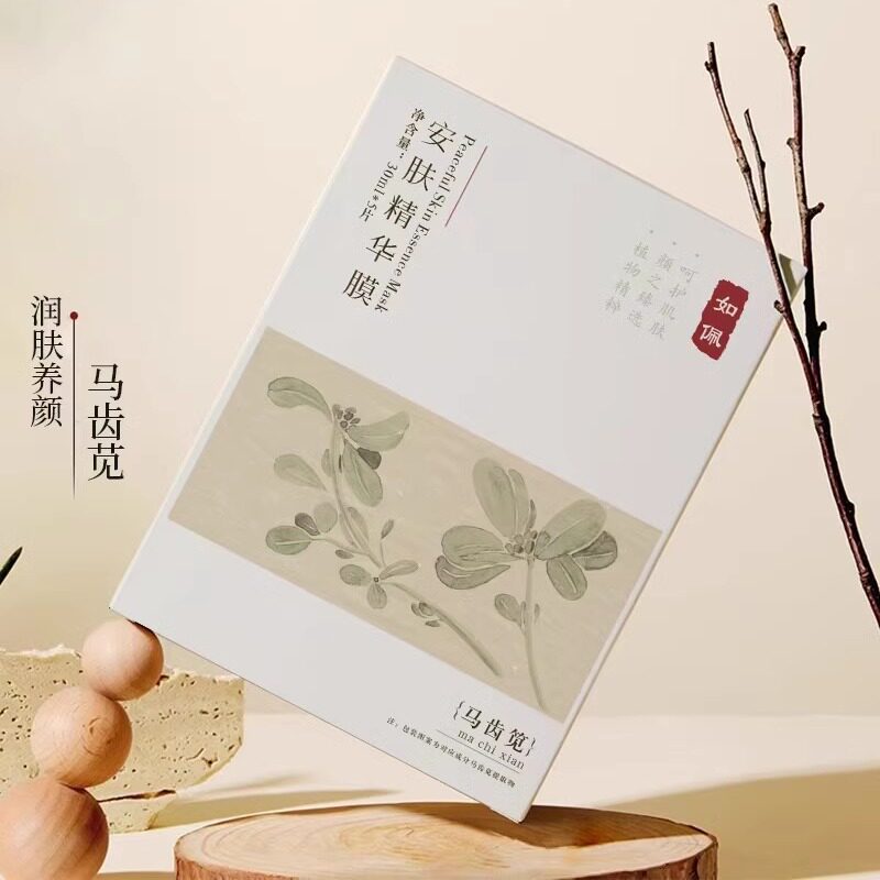 如佩安肤精华膜液纯中草药海藻面膜肚脐贴焕颜晚霜草本精华液泥膜
