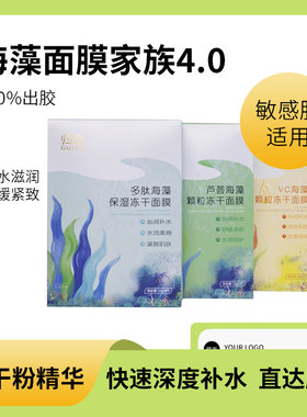 归态免调冻干海藻面膜祛斑美白补水旗舰小颗粒店铺正品天然小颗粒