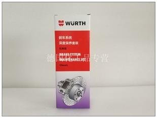 伍尔特 四合一刹车系统深度保养套装5874000107 BRAKE SYSTEM