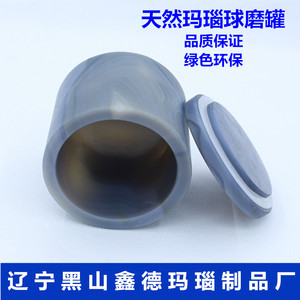 玛瑙罐球磨罐一级研磨罐真空行星式球磨机罐50ml研磨球250ml100ml