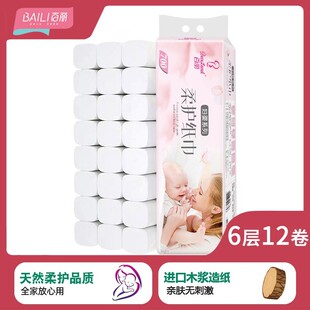 百丽卫生纸妇婴卷纸6层700g 12卷家用卷纸巾无芯厕所卷筒纸手纸