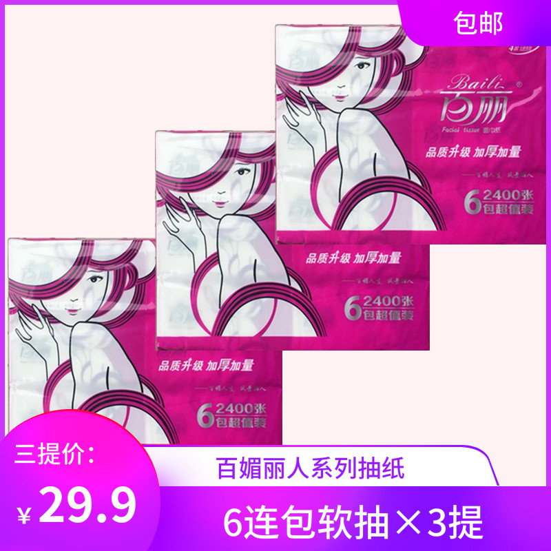 百丽抽纸百媚丽人系列软抽纸加厚抽纸抽取式面巾餐巾纸擦手家庭纸