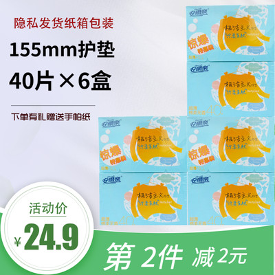 安尔乐护垫2ldbr840棉质40片*6盒