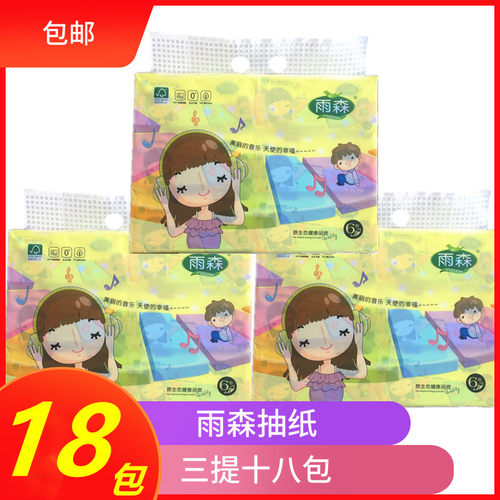 雨森实惠装家庭小包整箱纸巾