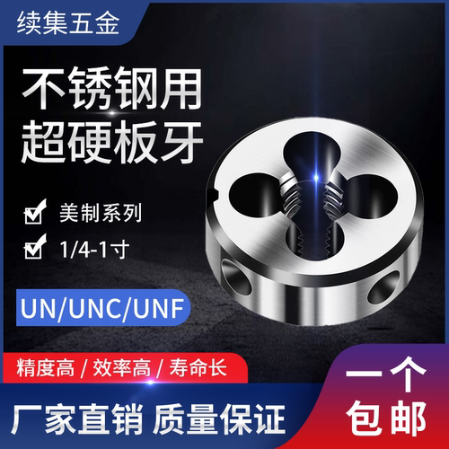 不锈钢专用美标美制板牙1/4-1寸