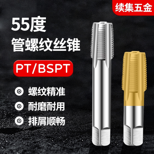 加长PTBSP管螺纹55度管螺纹丝锥
