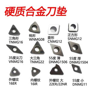 刀垫数控车刀杆刀片垫片桃型C1204V1603MT1603MW0804三角正方型