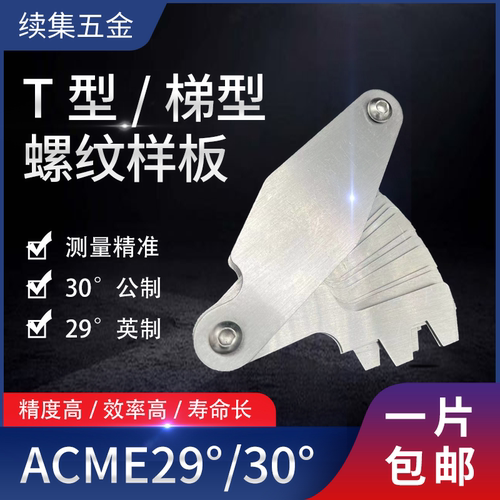 t型T型牙规螺纹规样板