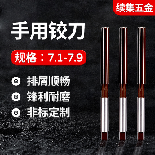 镀钛合金钢手用手动铰刀7.1-7.9