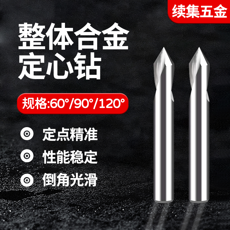 加长钨钢整体合金定心钻2-20