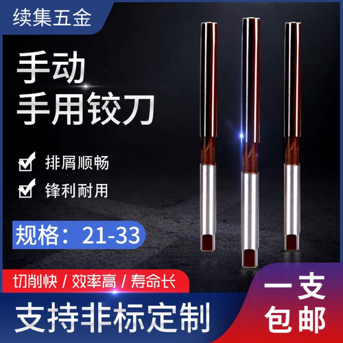H5E7H6F8F7手动手用铰刀2-60