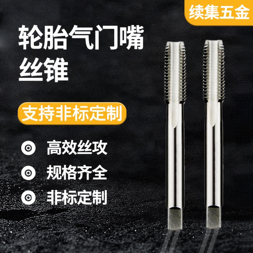 气门芯轮胎气门嘴丝锥6v18v2