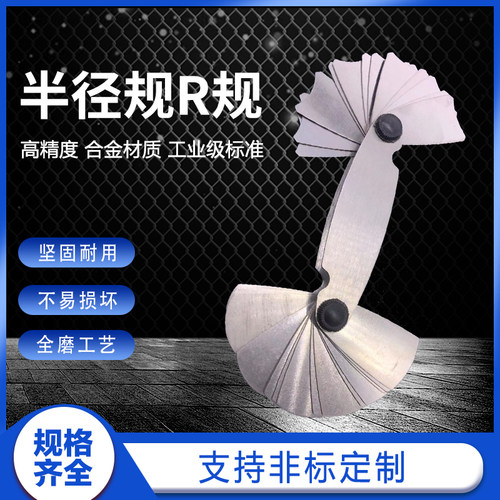 圆弧规样板半径R规C型规0.3-100