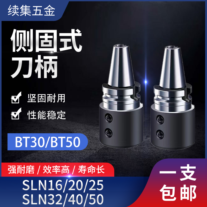 BT30/BT50侧固式CNC快速钻刀柄