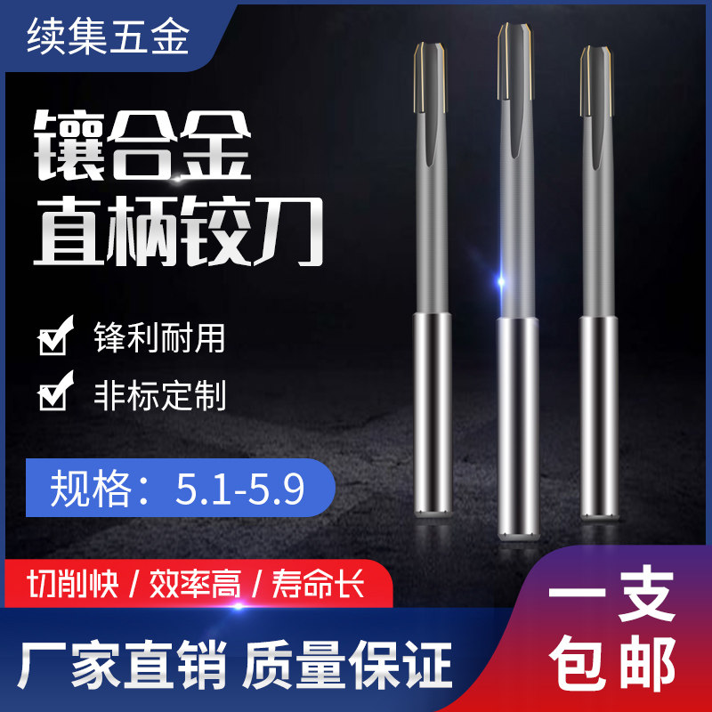 HSS lengthen Tungsten steel alloy Reamer 5.1 5.2 5.3 5.4 5.5 5.6 5.7 5.8 5.9in the Hardware/Tool , Cutting , Reamer class , Machine reamers  category - from Buy2taobao.com to provide professional Taobao agent buy service
