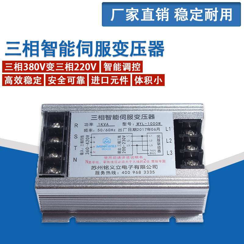 三相电子变压器1KW/2KW/3KW/4KW/380V变三相220V伺服电机驱动器用