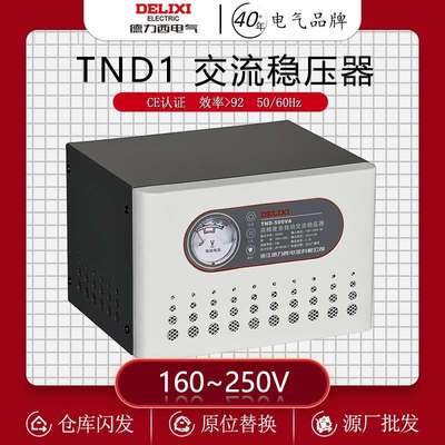 德力西交流稳压器TND-0.5K(单相）带延时3分钟 TNDP5YS3 高精度
