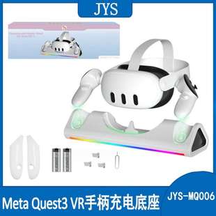 Meta quest3 VR眼镜手柄磁吸触点充电底座配电池套装带RGB炫彩灯