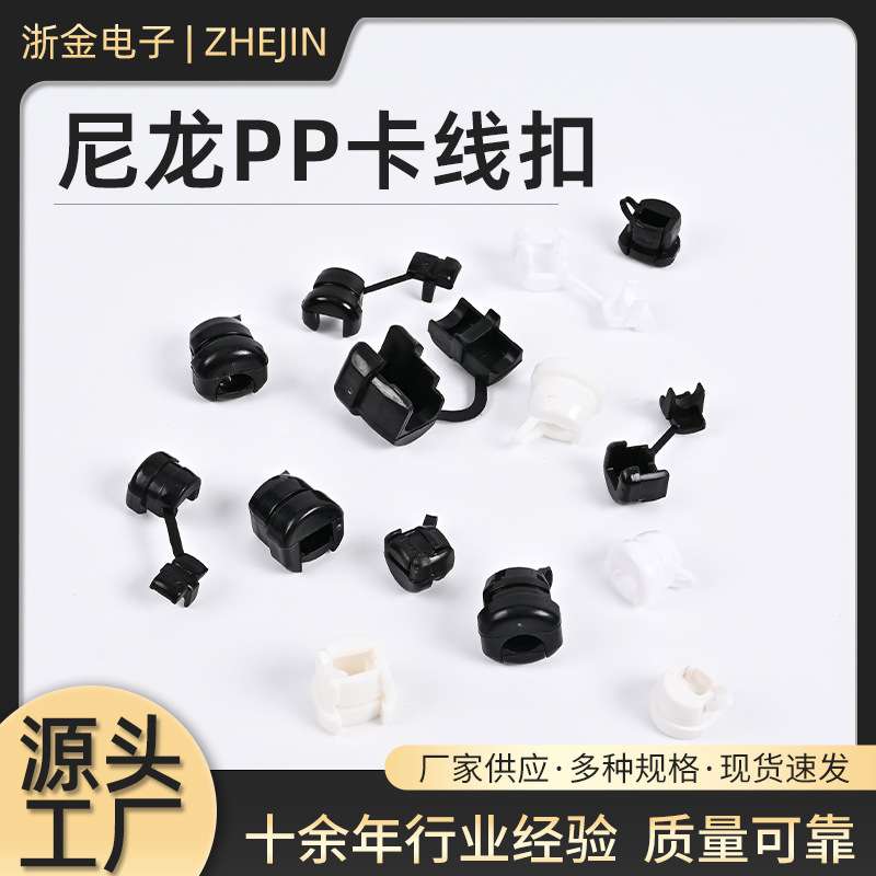 圆形尼龙PP卡线扣2P-4绝缘阻燃电线保护套固线器电源线固定线卡子