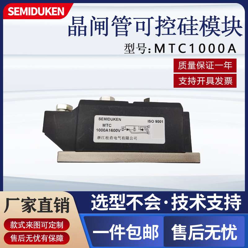 杜肯晶闸管双向可控硅模块MTC1000A1600V 稳压节电柜用