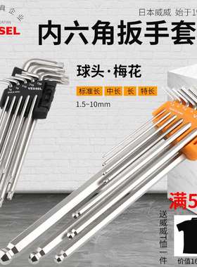 日本威威VESSEL白色L柄六角匙套装公制球头星型内六角扳手9件套
