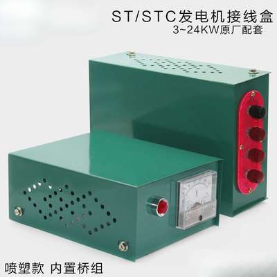 三相交流同步发电机接线盒配电箱开关箱出线盒8 10 12 15 20 24KW