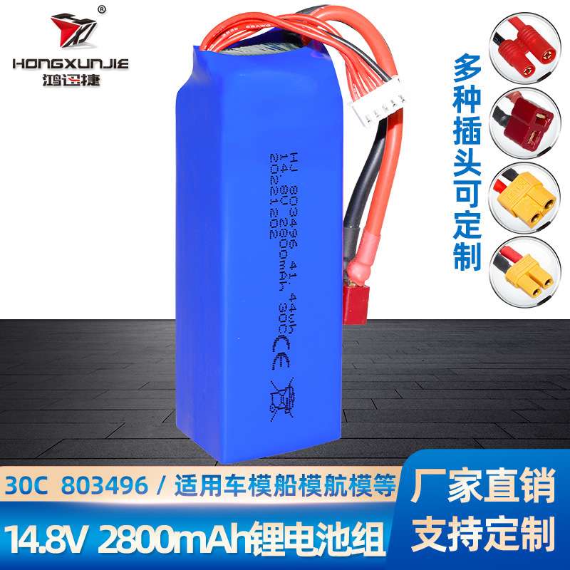 14.8V 2800mAh锂电池 30C高倍率803496飞轮FT010 FT011遥控船电池