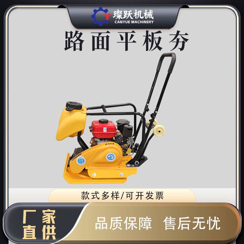 混凝土水泥路面震动夯C90T型电动柴油汽油平板夯手扶式平板振动夯