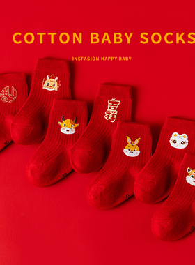 初新生男女宝宝婴儿袜子a类纯棉秋冬季红色蛇年过年周岁喜庆生日