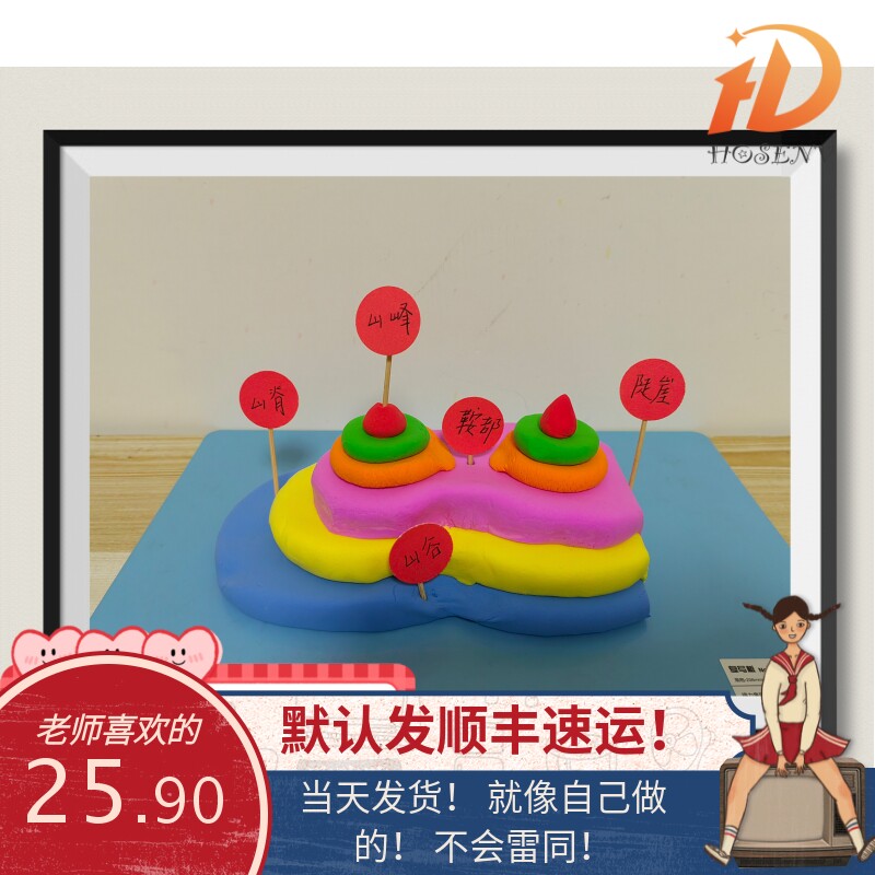 等高线地形图模型初中地理高中粘土材料包成品