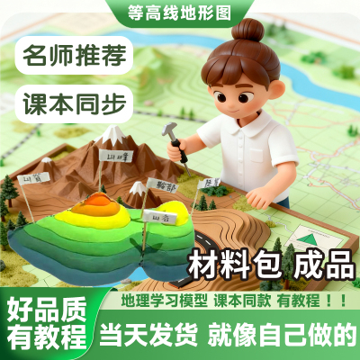 中国地形图手工制作材料包