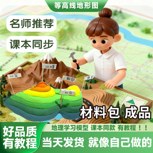 中国地形图手工制作材料包