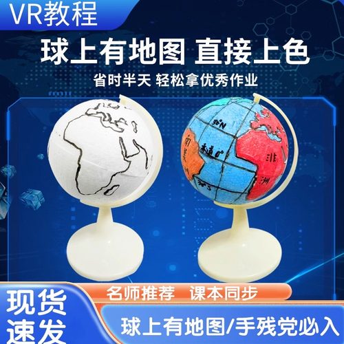 初中地理地球仪制作材料包