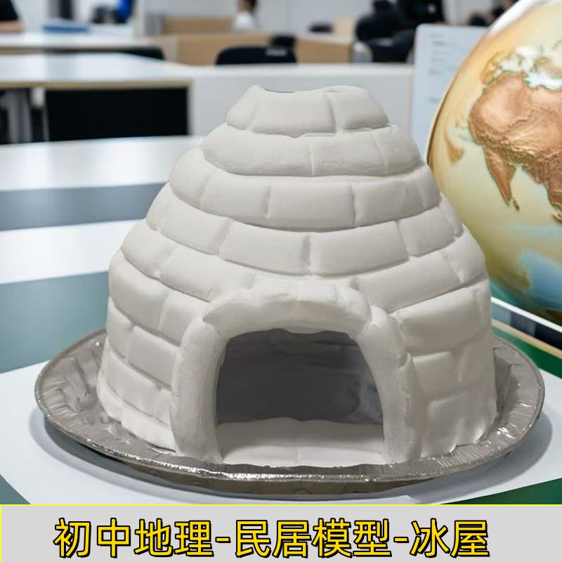 初中地理传统民居模型成品