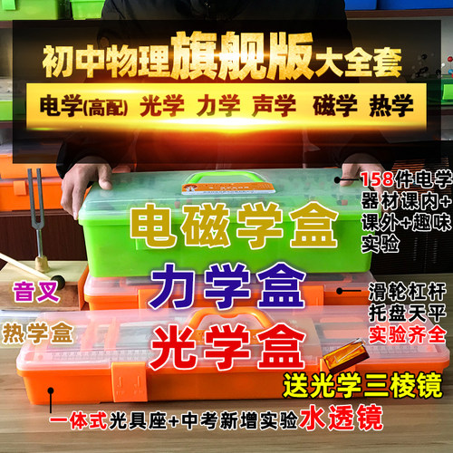 学帆2023新款初中物理科学实验
