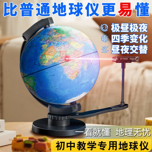 初中教学演示专用地球仪