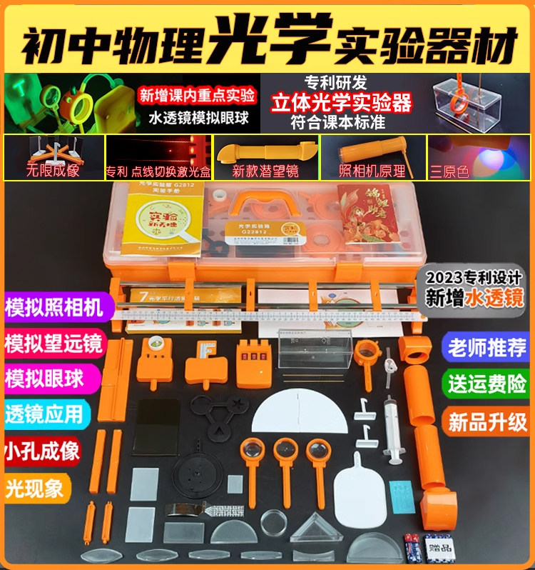 学帆初中物理光学实验器材初二光学八年级上册全套实验盒凸凹透镜小孔成像光具座组学生中考科学光力学实验箱怎么样,好用不?