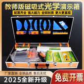 学帆教师版 磁吸式 光学演示箱初中物理实验器材全套初二三八九年级