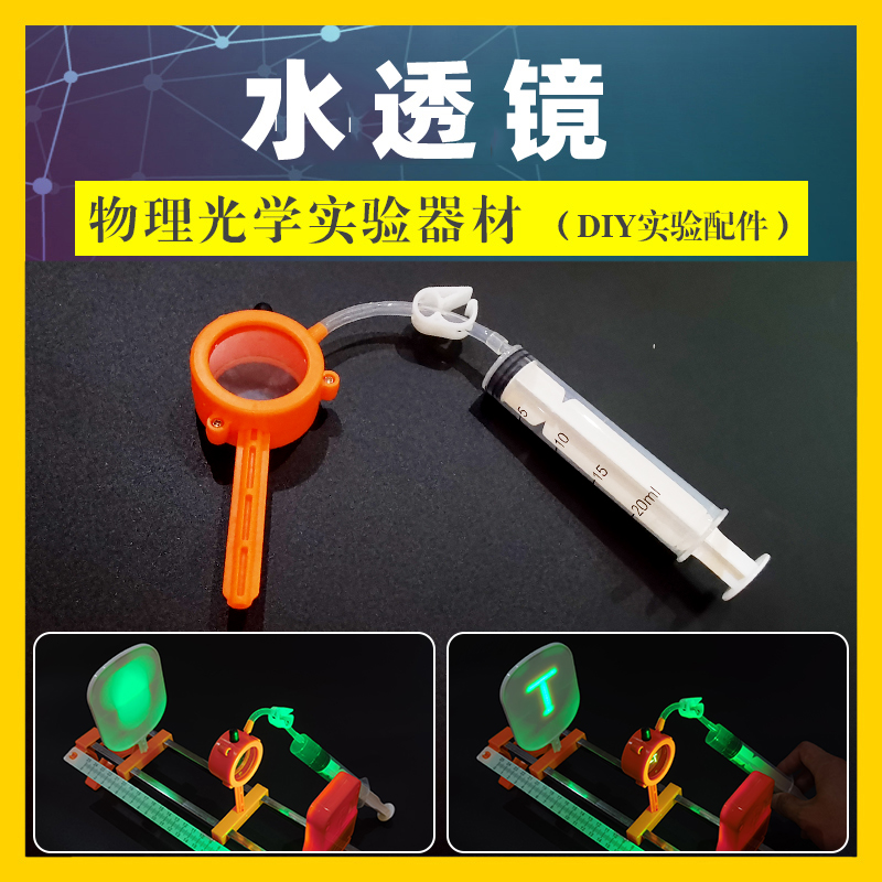 透镜学帆光学实验设备