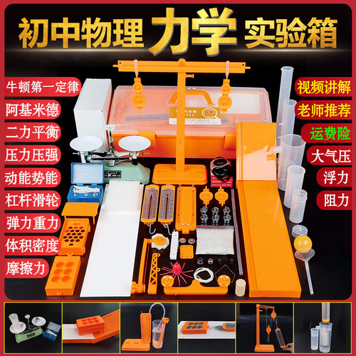 初中物理力学实验器材全套