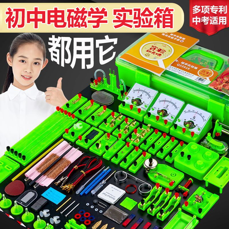学帆电学电路实验器材