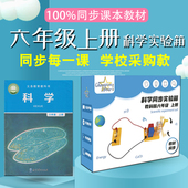 六年级上册科学实验材料下册教材同步器材全套实验盒材料箱物理电
