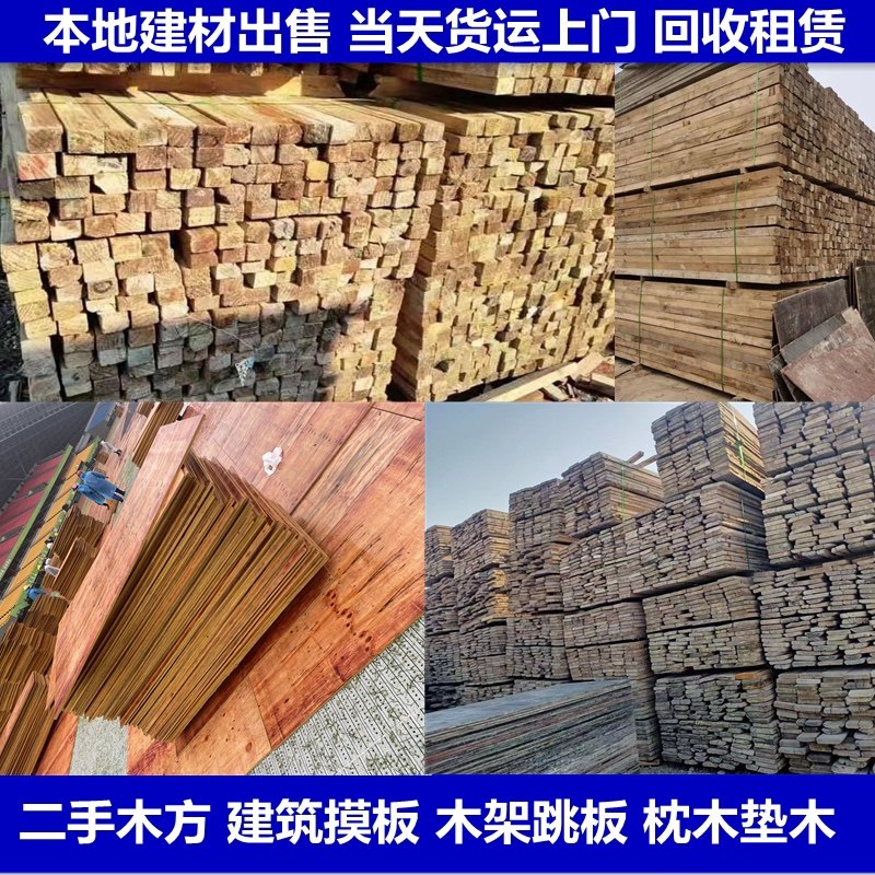 出售无锡常州南通二手建筑木方旧模板扬州南京地面防护木跳板回收