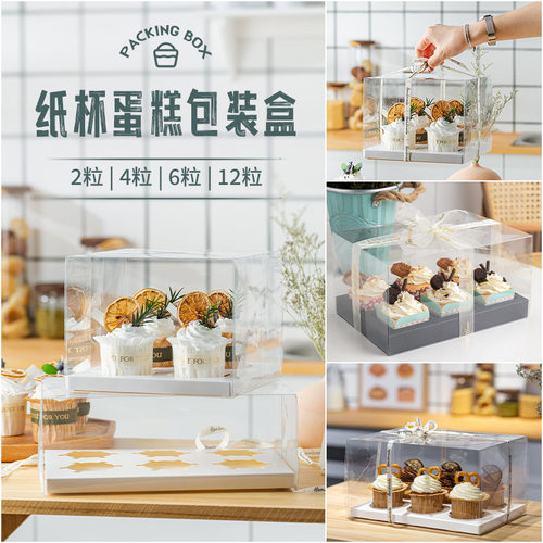 纸杯蛋糕包装盒2/46加高马芬