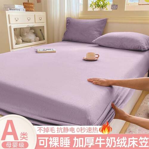 冬季牛奶绒床笠加绒加厚单件秋冬珊瑚绒床单三件套毛绒床垫保护罩