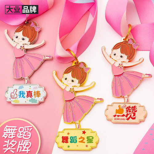 奖牌儿童制作幼儿园舞蹈之星比赛