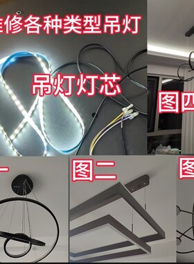 各种吊灯维修