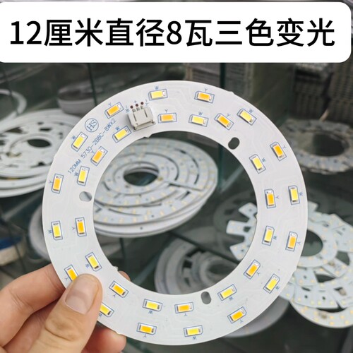 12厘米8瓦三色变光灯片华S
